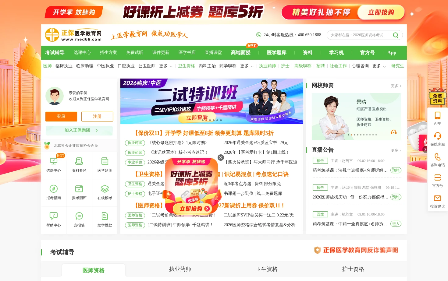医学教育网 页面快照